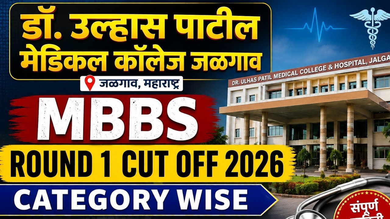 MBBS Round 1 Cutoff 2026 | Dr. Ulhas Patil Medical College Jalgaon | Category Wise Analysis