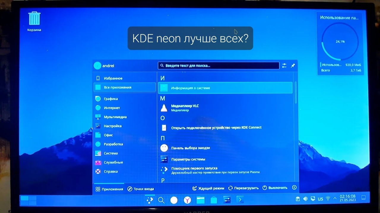 Обзор и опыт использования KDE neon: Лучше всех?