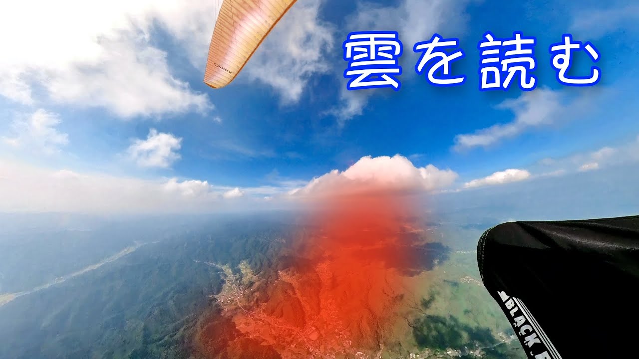 無動力のパラグライダーで90kmのロングフライト！足尾〜白河【クロスカントリー】