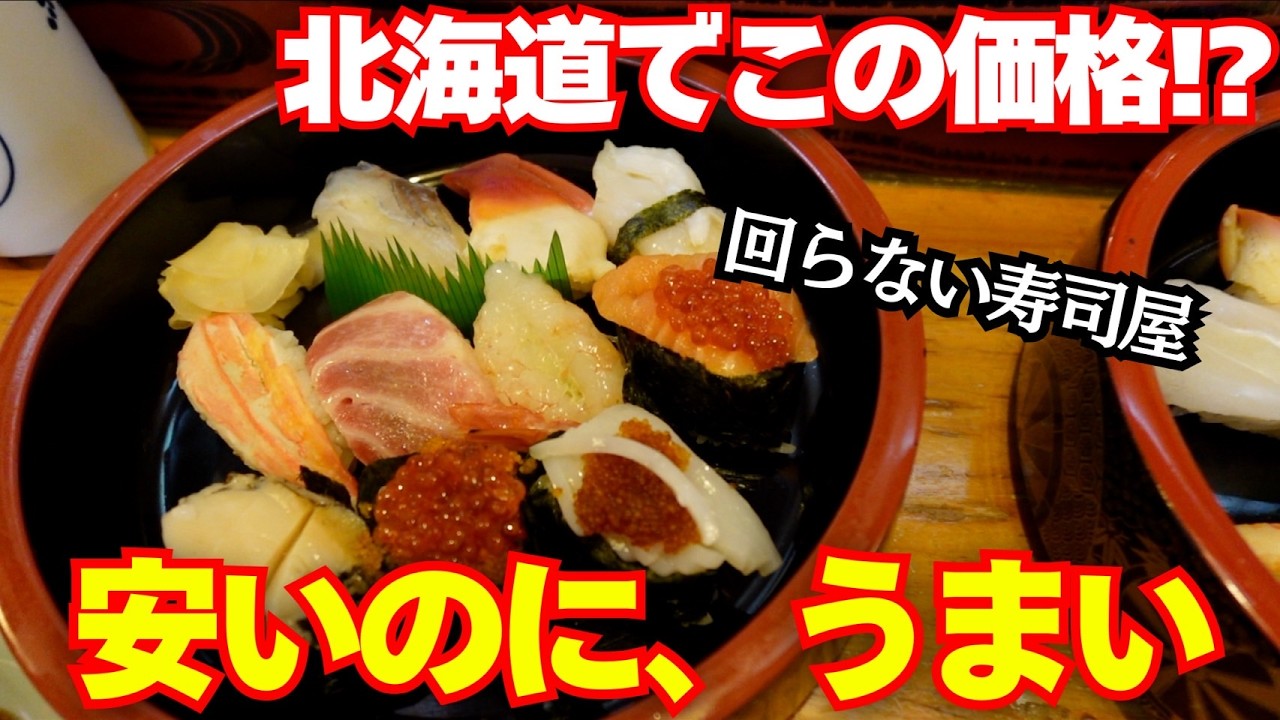 北海道の隠れた名店に来たら大将がまさかの…