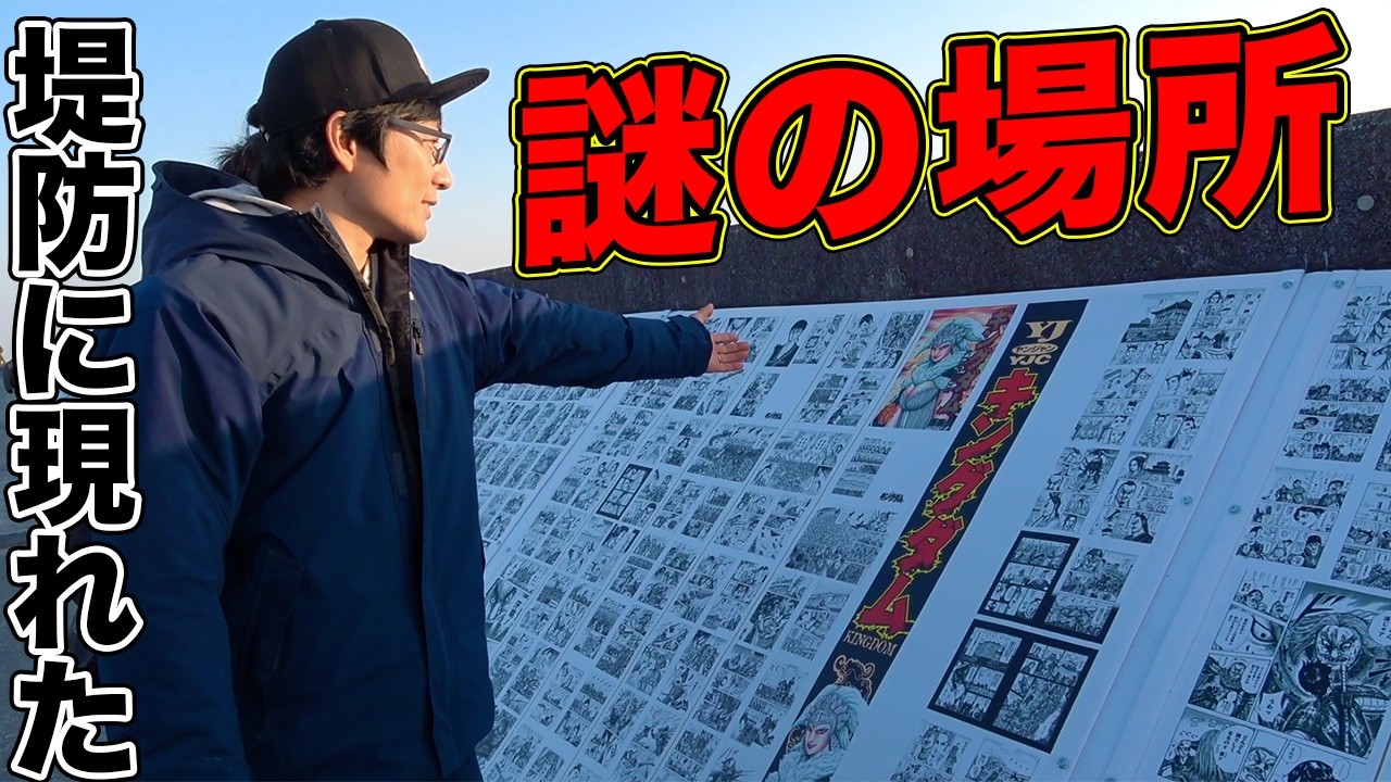 突如防波堤に現れた誰もが気になるあの場所に行ってみた！！