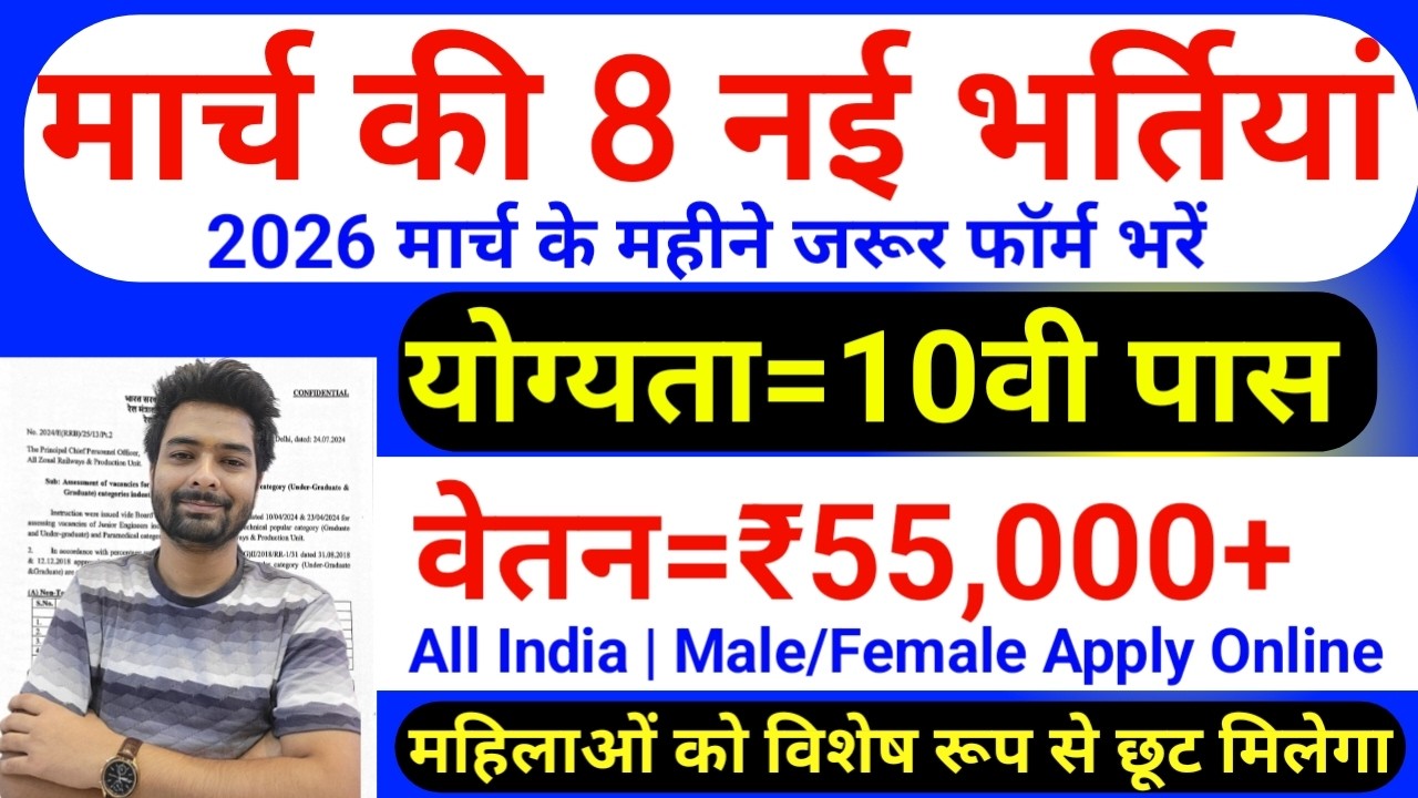 Top 8 Government Job Vacancy in March 2026 | Upcoming 10 सरकारी नौकरी के FORM | Vacancy 2026