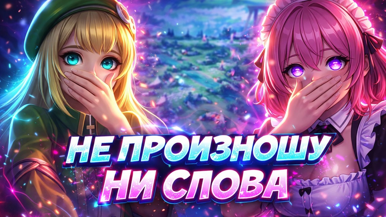 ЧЕЛЛЕНДЖ - НЕ ПРОИЗНЕСУ НИ ОДНОГО СЛОВА (ДЕНЬ 1)🔥 Mobile Legends #mobilelegends #реки