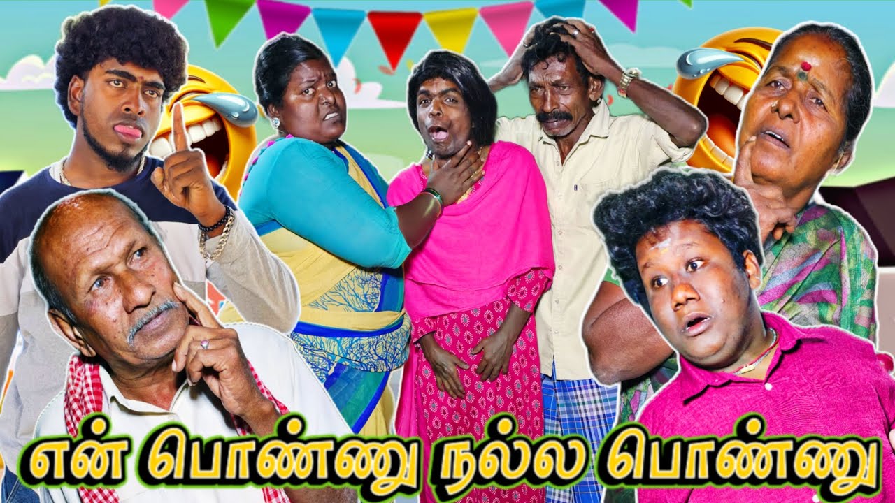 நம்ம பொண்ணு அப்படி இல்லைங்க நல்லவங்க நம்ப மாட்டேன் யாரையோ அவ வச்சுன்னு இருக்குறா | Fun Torture