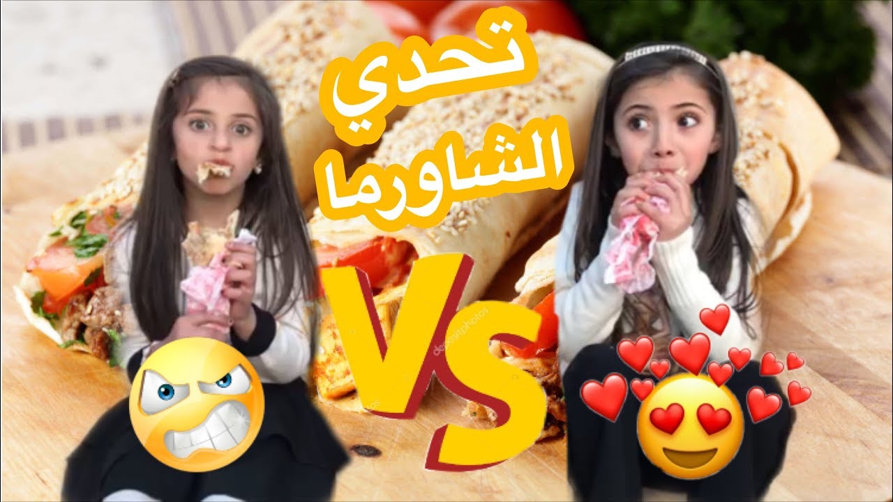 تحدى الشاورما | زينة وسيم & لين الغيث
