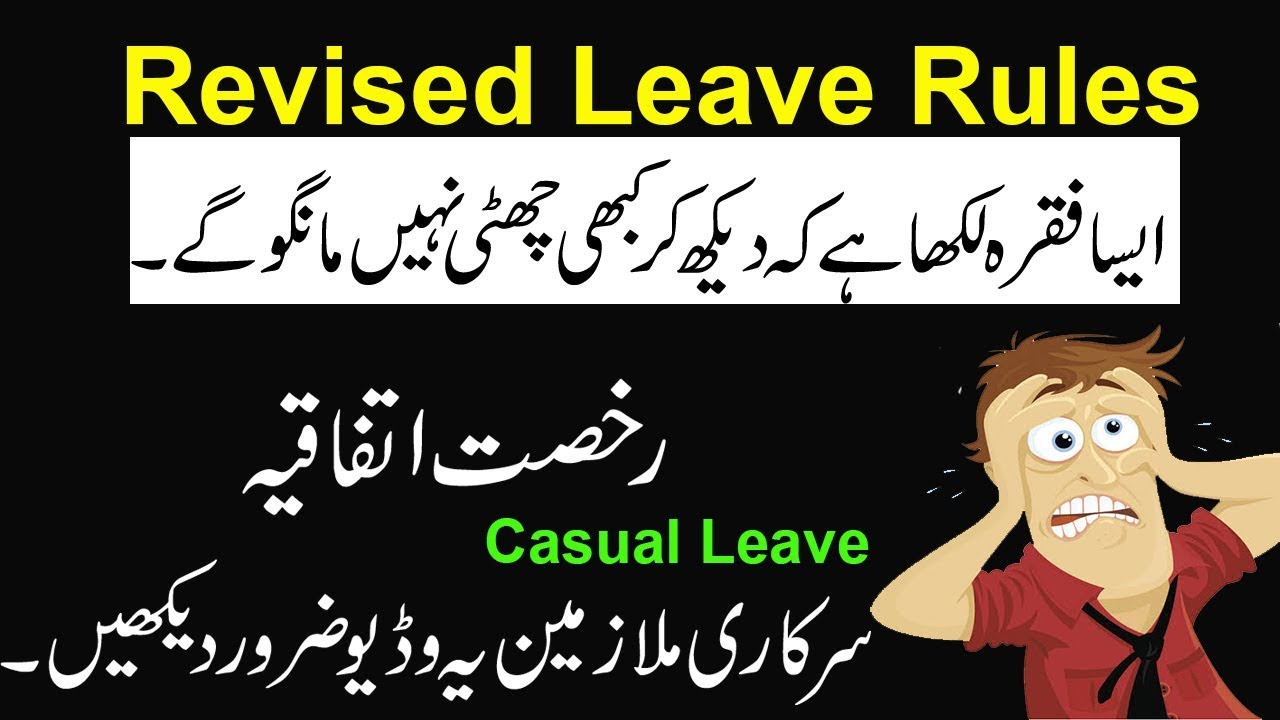Govt Employees Revised Casual Leave Rules 1981 |casual leave rules for punjab government employees