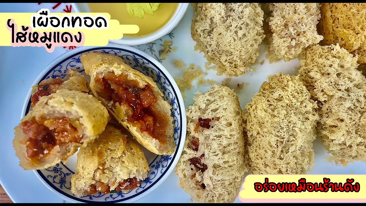 ชวนทำ #เผือกทอด อร่อยเหมือนร้านดัง | กินกับย่า Ep.234