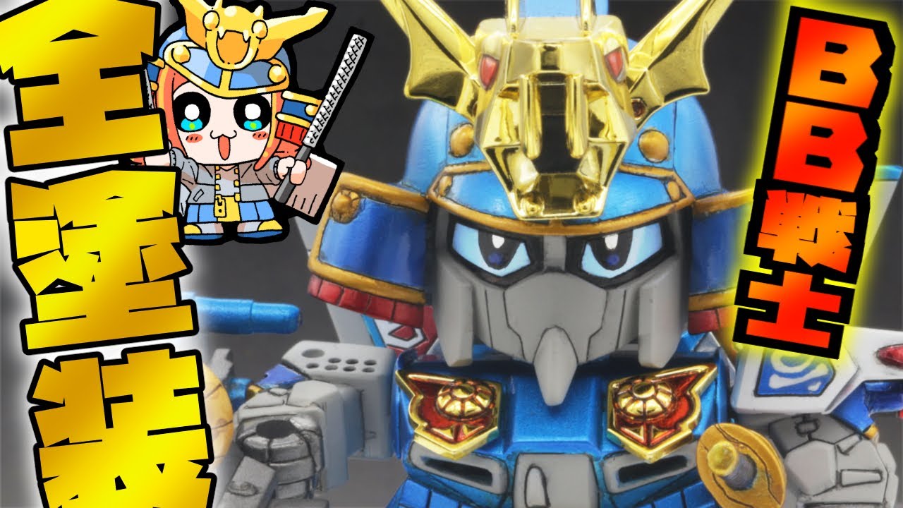 【ガンプラ全塗装】BB戦士武者風雷主！プチ改造＆エアブラシでSDガンダム塗ってみた！アナログVtuberかなしみちゃん第13回【Vチューバー】