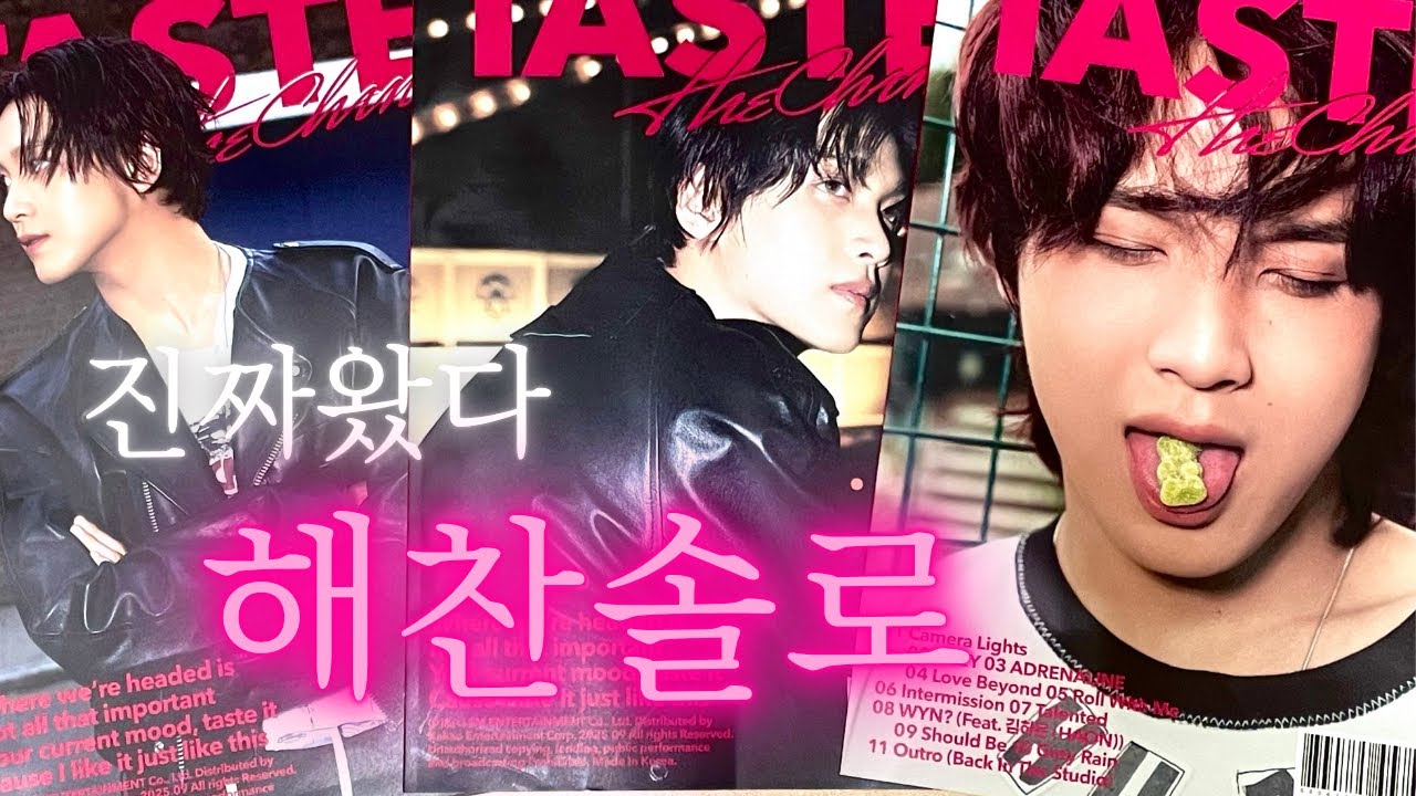 9년만의 솔로데뷔, 해찬 첫 솔로앨범 TASTE  파헤치기 🩷 내가 원했던게 이거잖아🥹 • CRZY • 해찬 앨범깡 • 시즈니 브이로그