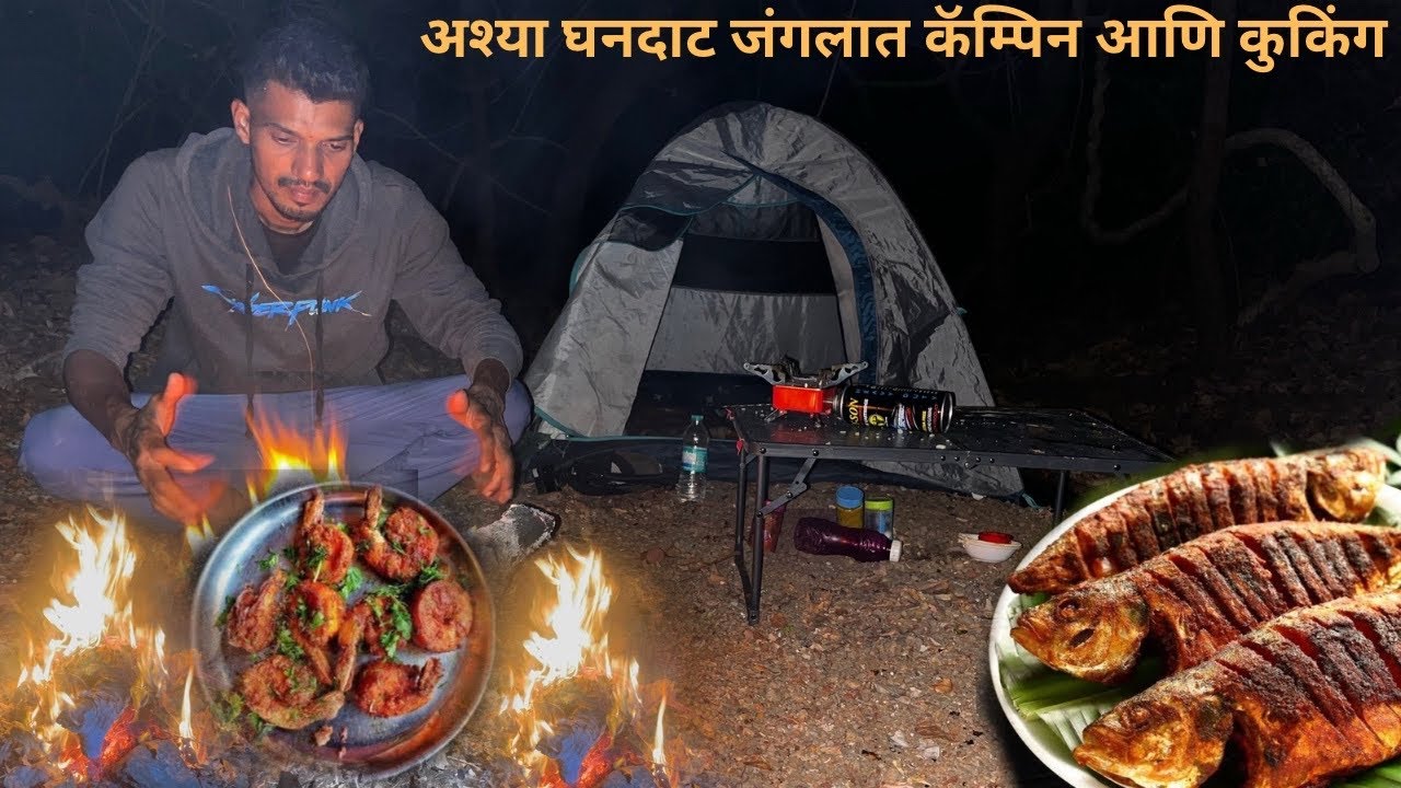 भयानक जंगलात कॅम्पिंग आणि बागटा तंदुरी कोळंबी फ्राय|Full Night Camping ⛺️