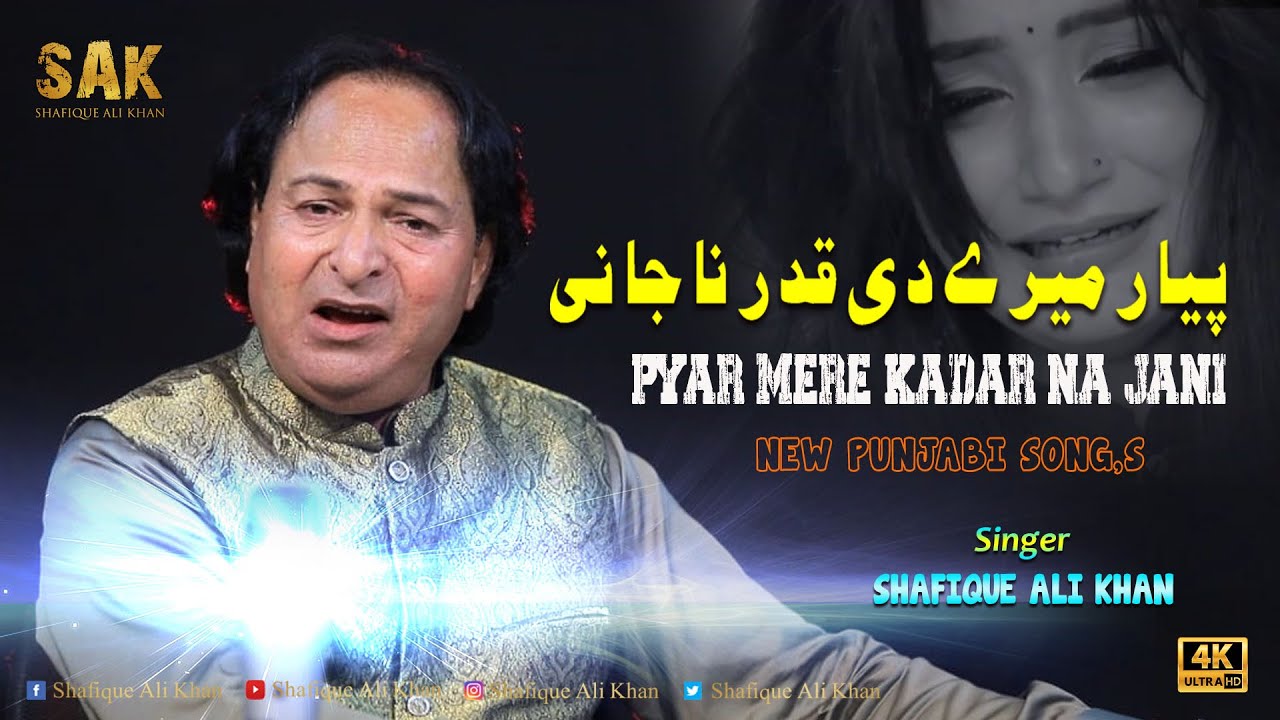 New Punjabi 2022 ll Pyar Mere Di Qadar Na Jani - Singer - SHAFIQUE ALI KHAN