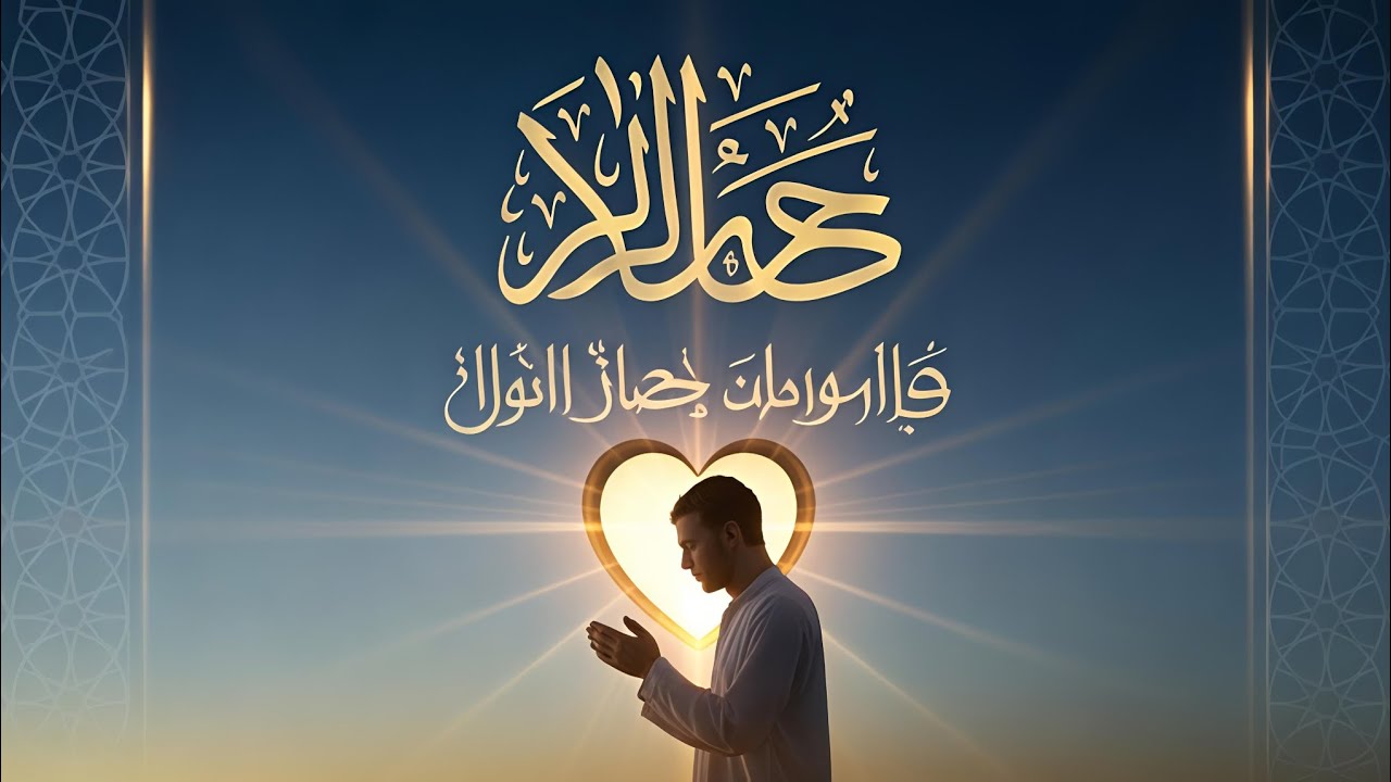 Ya Rabbi Accept My Repentance | 🌙 يا ربي اقبل توبتي