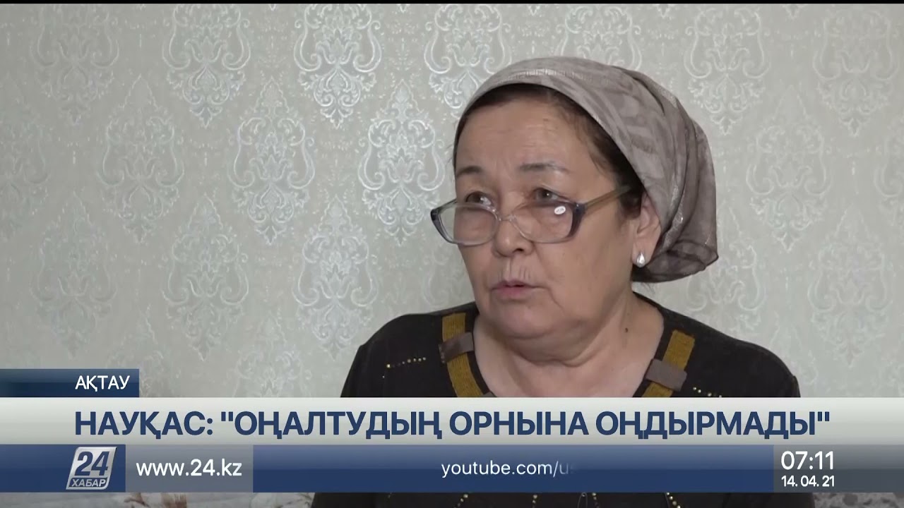 Операциядан кейін мүгедек болып қалдым – ақтаулық тұрғын