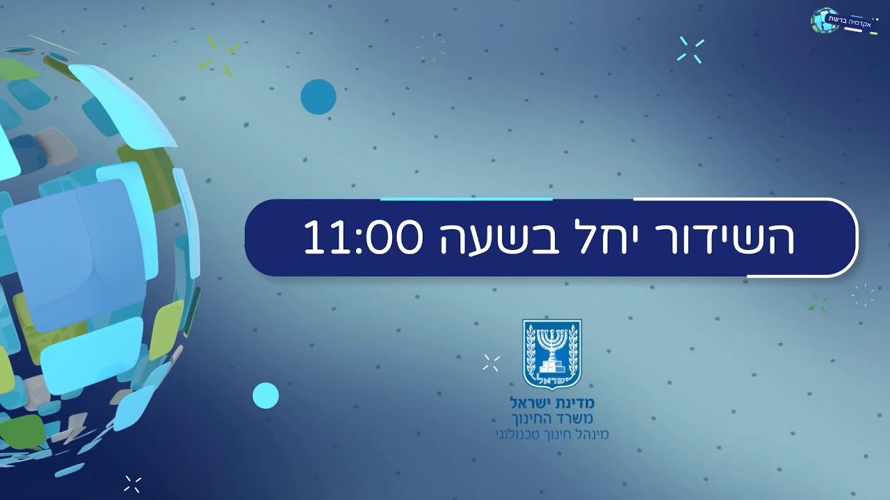 אקדמיה ברשת