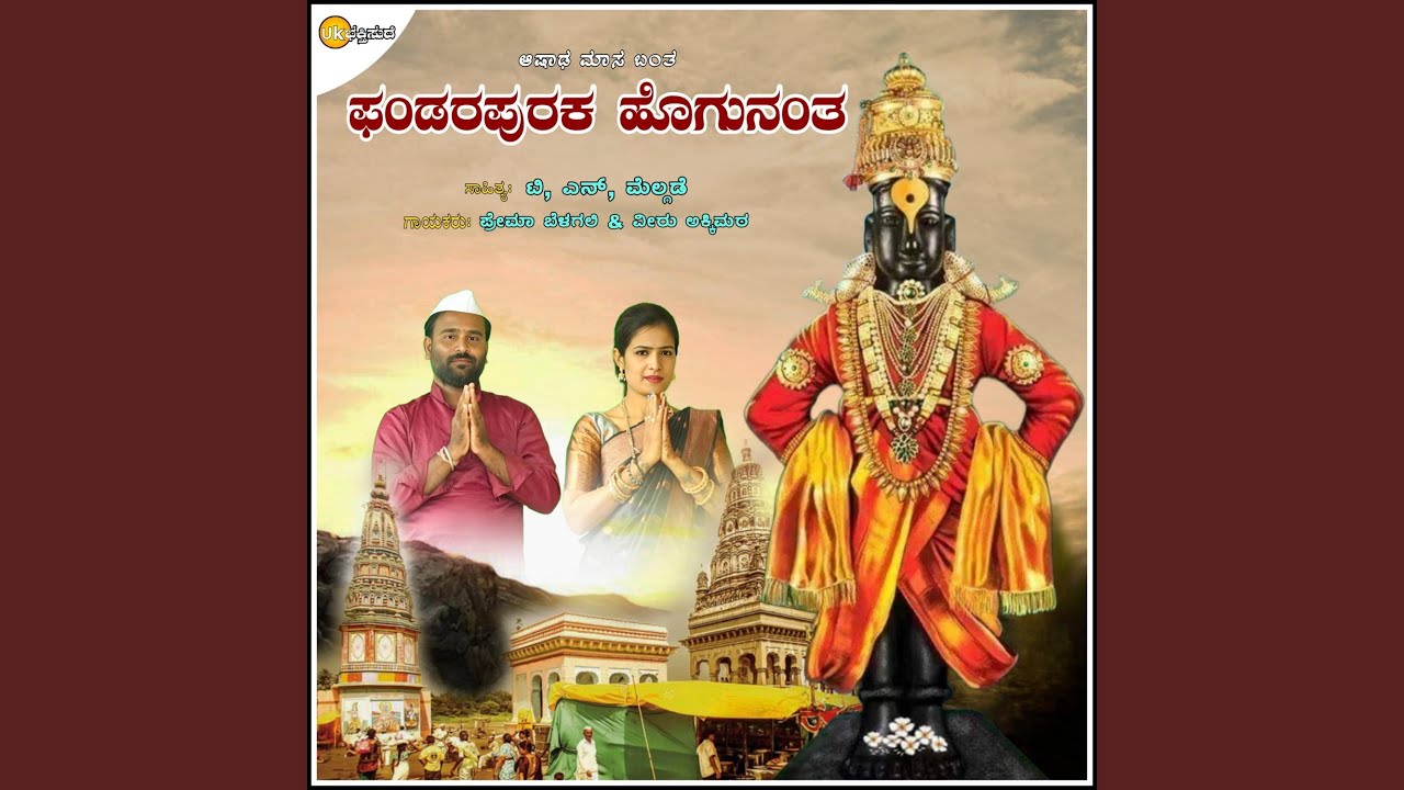 Ashada Masa Banta Pandapuraka Hogunanta