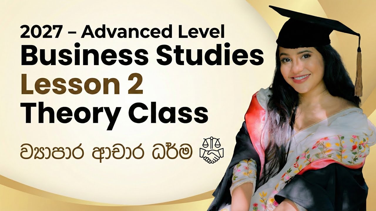 ව්‍යාපාර ආචාර ධර්ම I