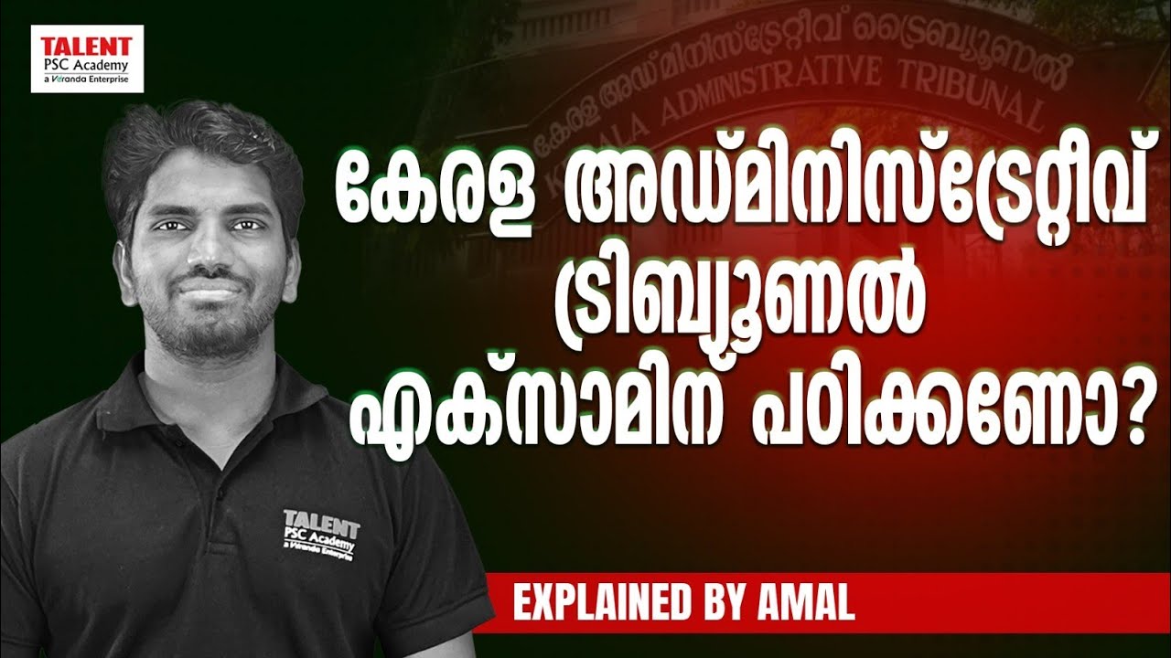 KERALA ADMINISTRATIVE TRIBUNAL EXAM | by AMAL | TALENT ACADEMY | KERALA PSC