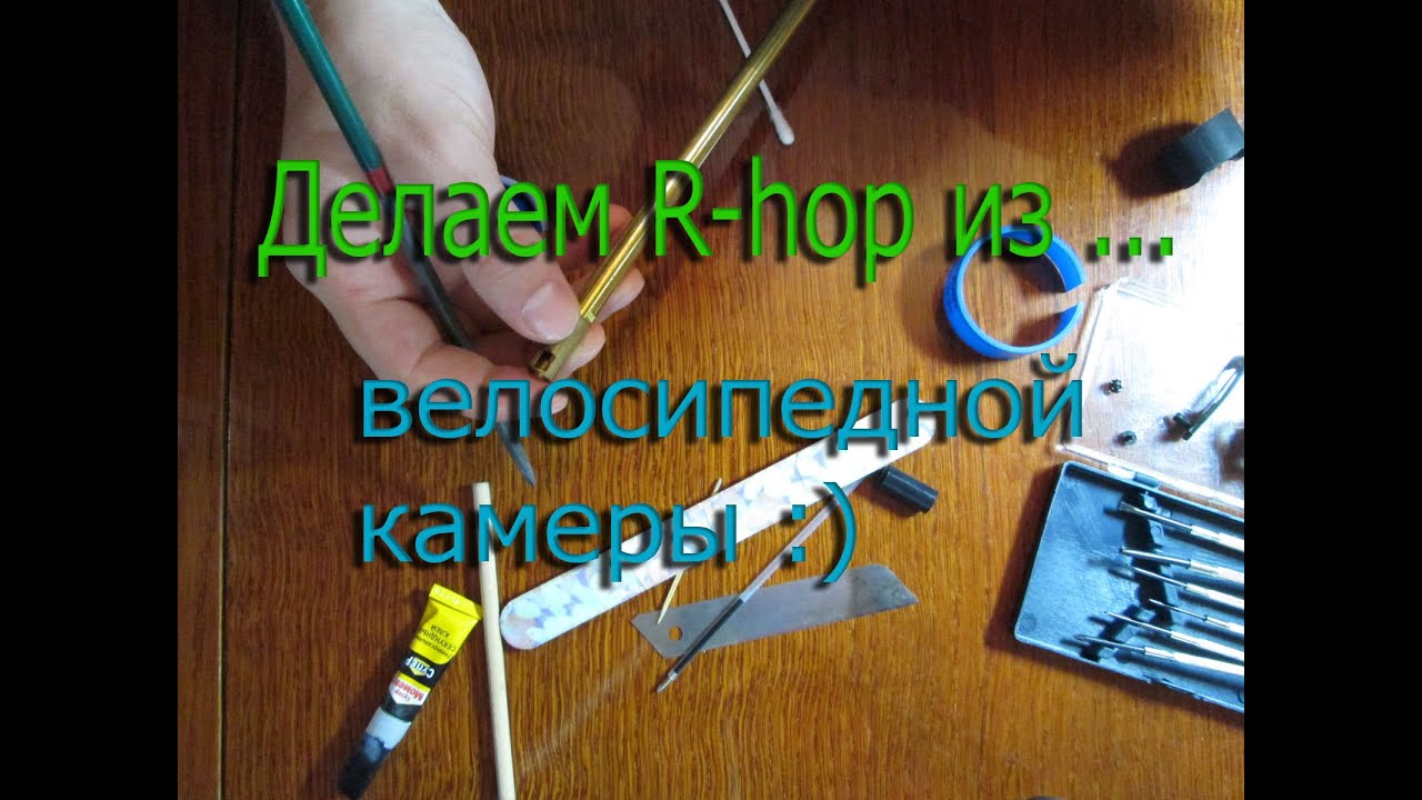 How to install R-hop (easy) / Как установить R-хоп (из того что есть под рукой ...)
