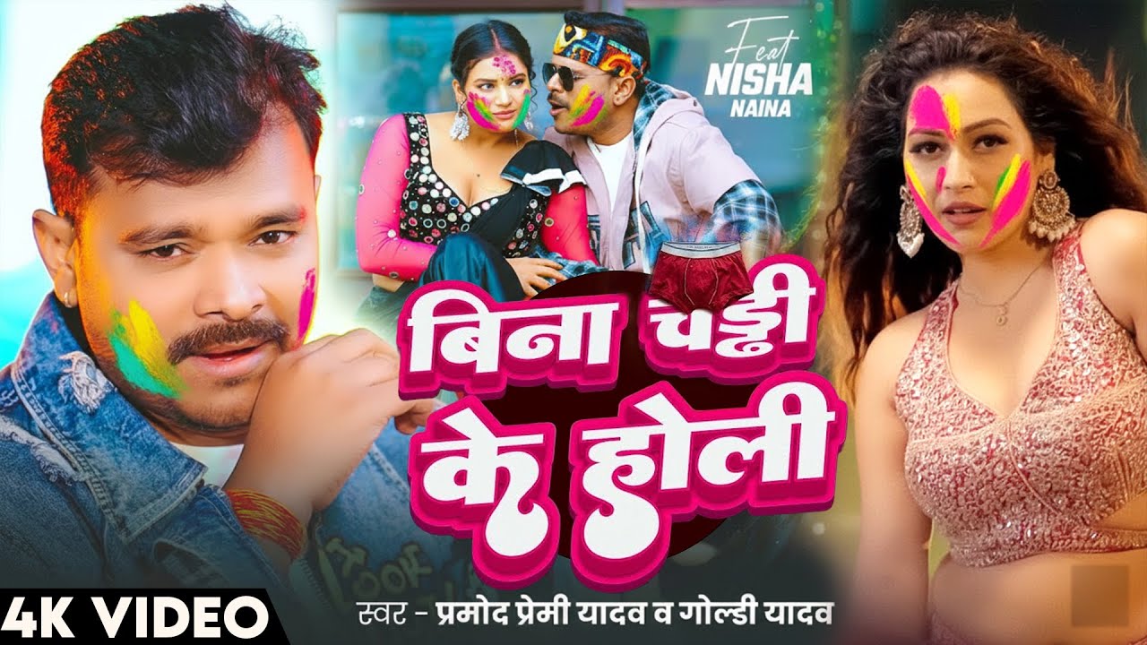 #Video | #Pramod Premi Yadav| #प्रमोद_प्रेमी_यादव का होली गीत #Shilpi Raj | New Song 2026 #jukebox
