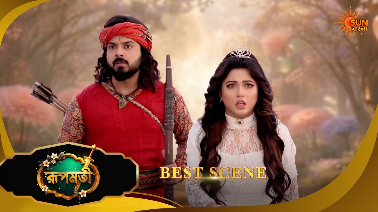 Roopamati - Best Scene | 05 Feb 2026 | Full Ep FREE on SUN NXT | Sun Bangla