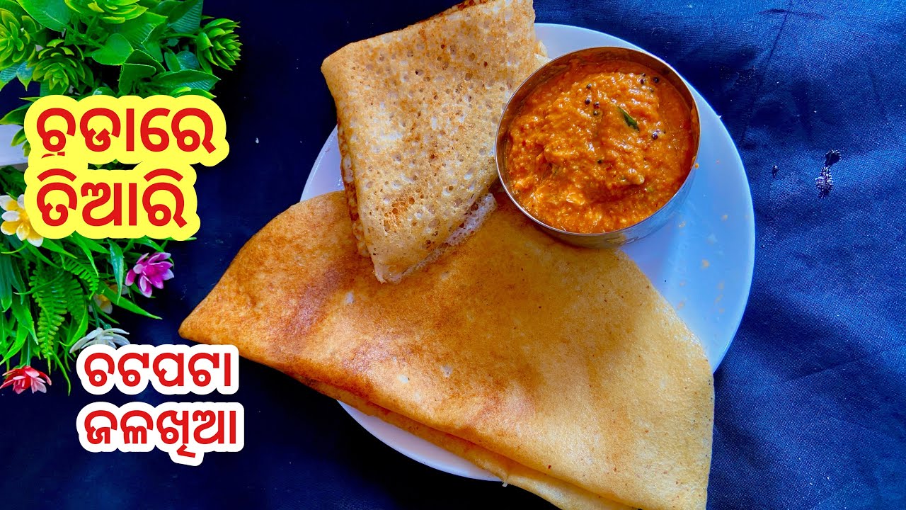 ମାତ୍ର ୧କପ୍ ଚୁଡାରେ ବନାନ୍ତୁ ସକାଳର ଚଟପଟା ଜଳଖିଆ||easy breakfast recipe||odia jalakhia||breakfast recipe 