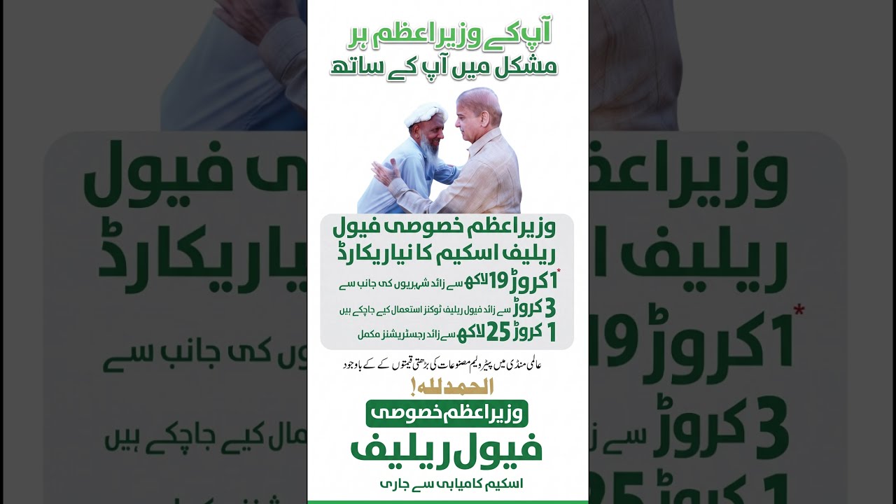 How to Get Relief Petrol | Step-by-Step Registration Guide