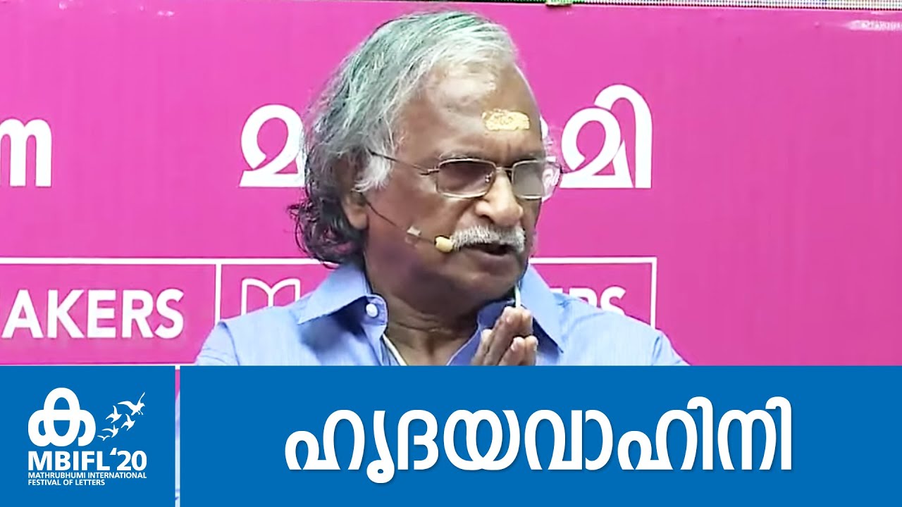 ഹൃദയവാഹിനി - Sreekumaran Thampi, Harilal Rajagopal | MBIFL 2020
