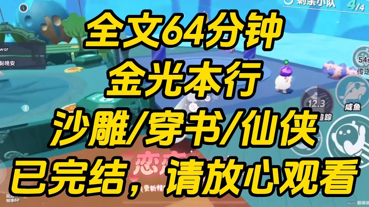 穿进仙侠文后，我重拾老本行，开了家平平无奇的饭馆。也许是老天觉得饭馆不能光有厨子，于是我又捡到了三位帮手。金光本行 #小说 #一口气看完 #完结文