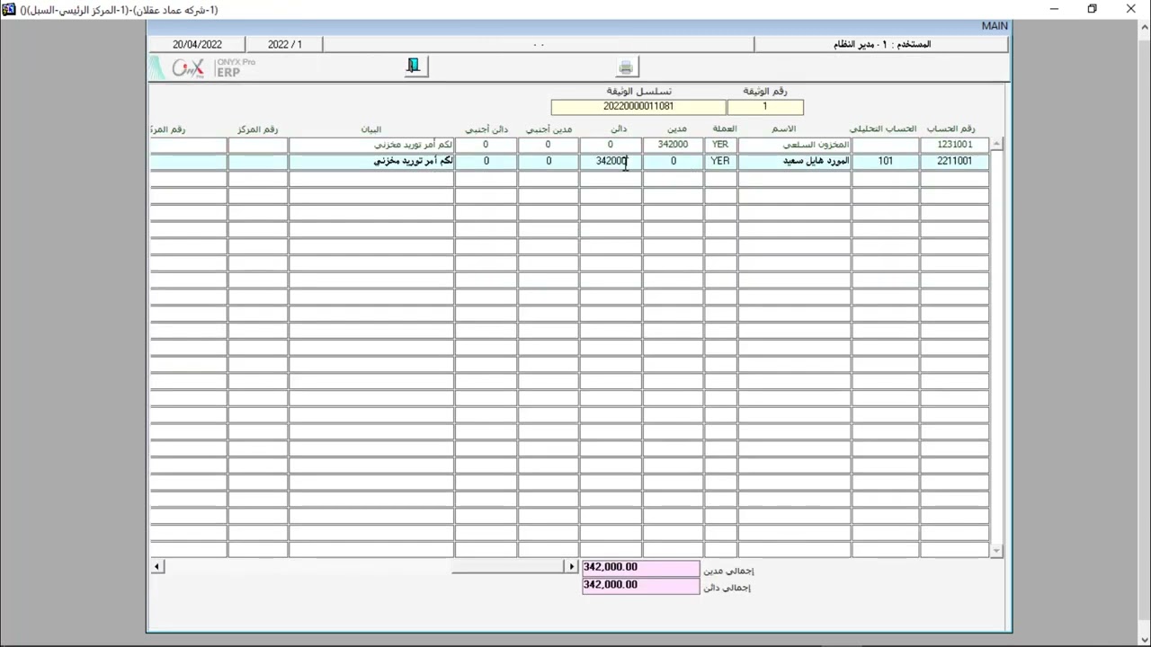 36 التوريد المخزني في نظام الاونكس ERP