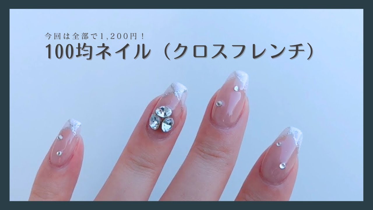 【100均ネイル】エアブラシ風なフレンチに、大きめネイルパーツの付け方も💎🩷