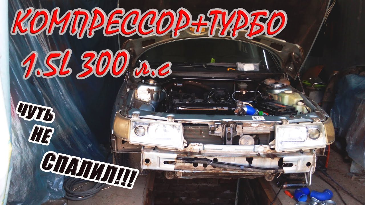 КОМПРЕССОР+ТУРБО ВОЗВРАЩЕНИЕ! Доработка наддува! Кайфанул от ускорения!Чуть не сгорел! #ВАЗ2020