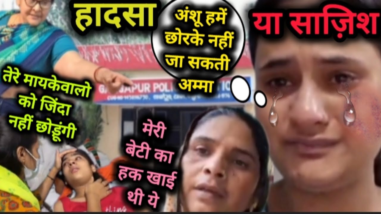अंशू साथ खौफनाक हादसा🥺अब सिर्फ सपना ही बचा शक्ति है अंशू की जान 🧿Snappygirls👹 SnappygirlNewvlog 
