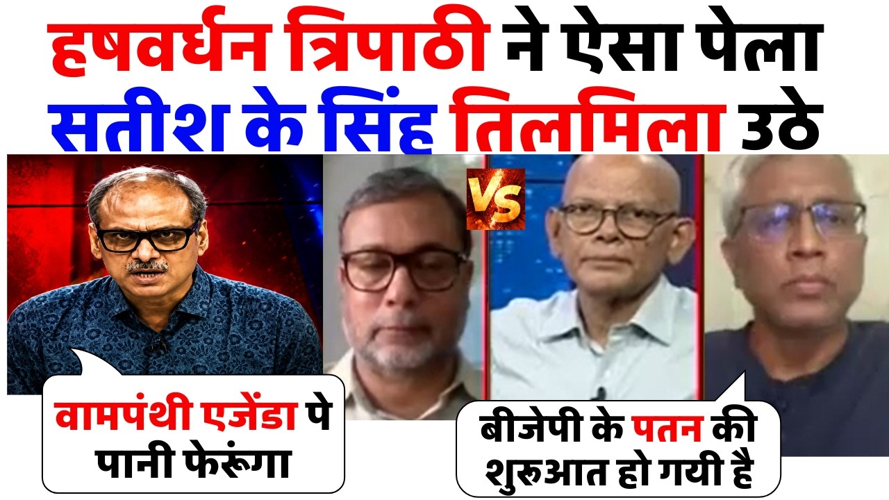 😎 🔥Hashwardhan Tripathi I Satish Singh I NDA VS INDIA I debate I debate video in hindi I debate show