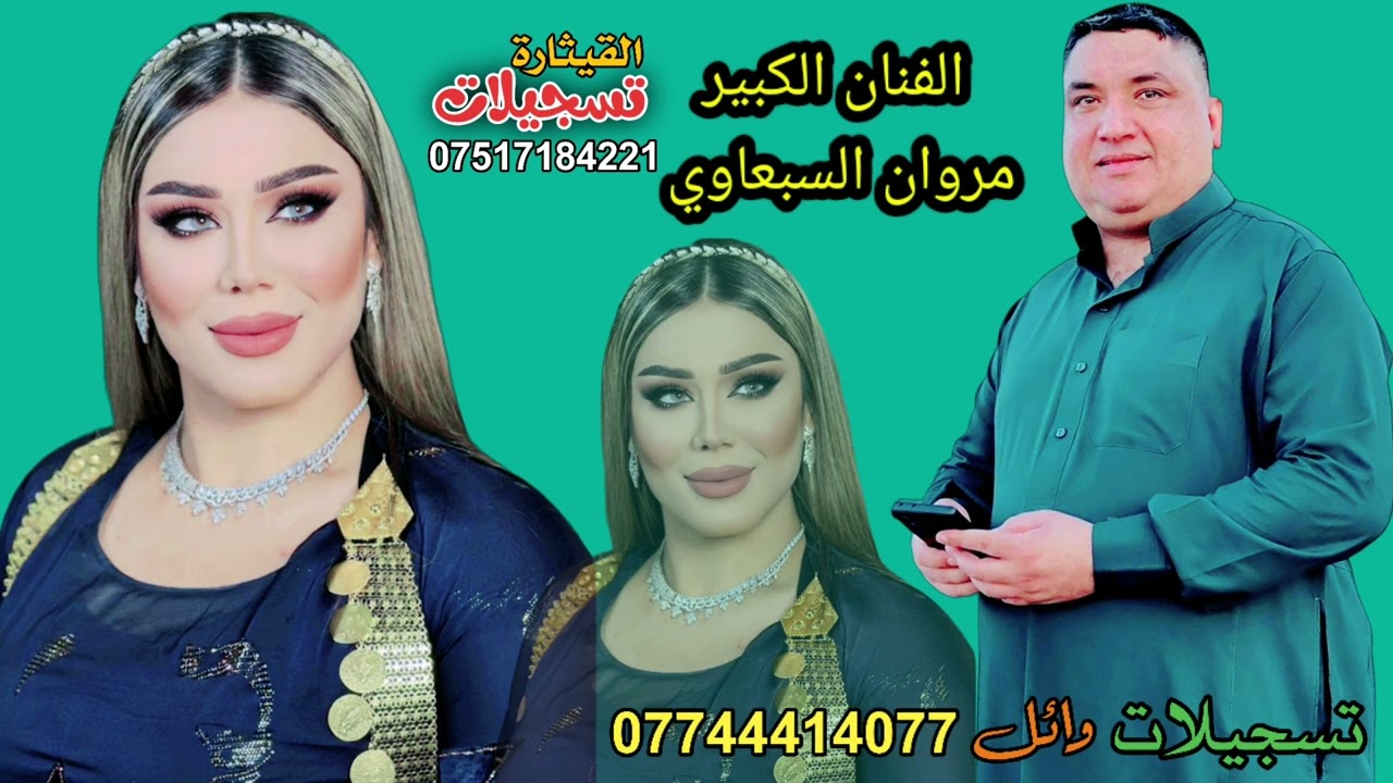 الفنان الكبير مروان السبعاوي العازف محمد زيباري مؤسسة القيثارة وائل