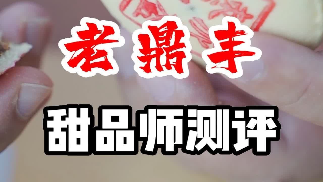 哈尔滨人都知道的老鼎丰，不止卖冰棍还卖糕点了！