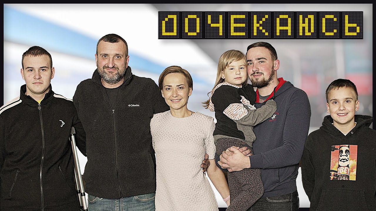 Родина знову разом. Історія сім’ї з Харкова, яка вирішила всиновити дитину під час війни | Дочекаюсь