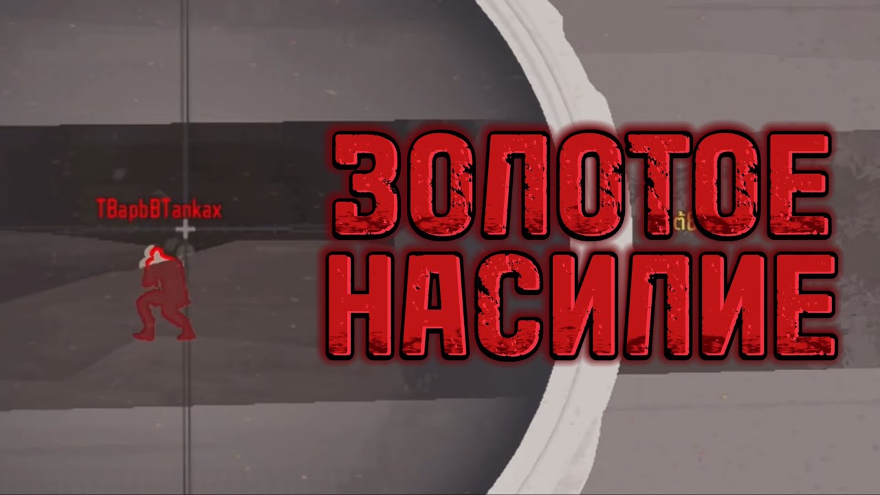 Arena breakout. РПК.