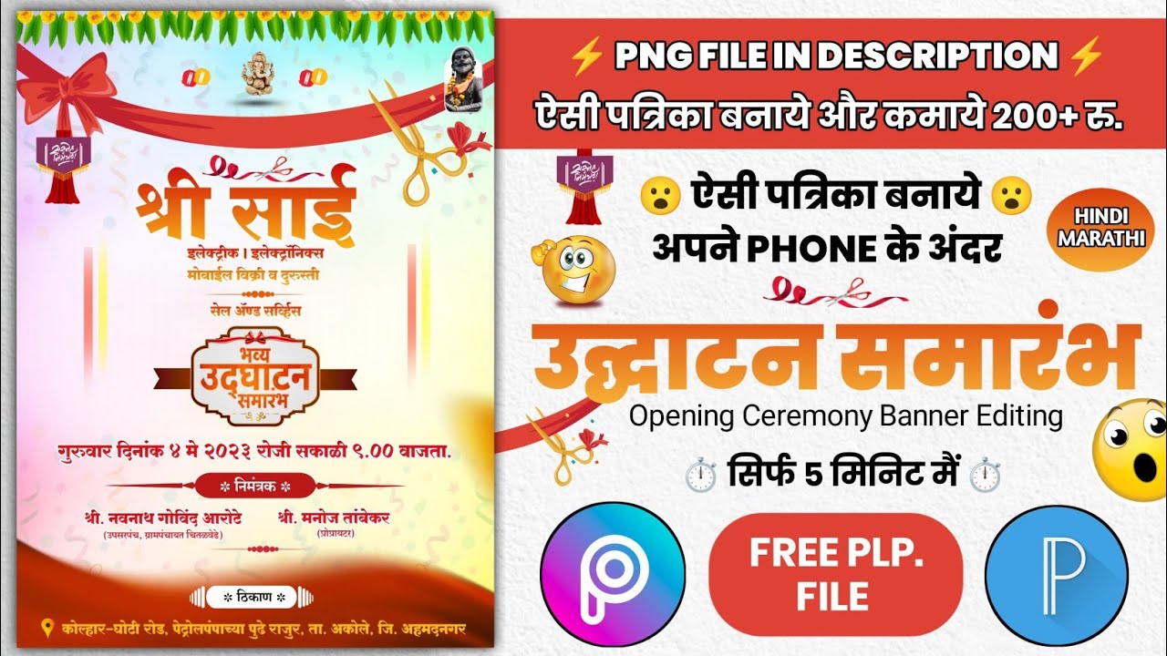 Udghatan Samarambh Banner Editing | भव्य उद्घाटन | Hotel Banner Editing | shop opening banner