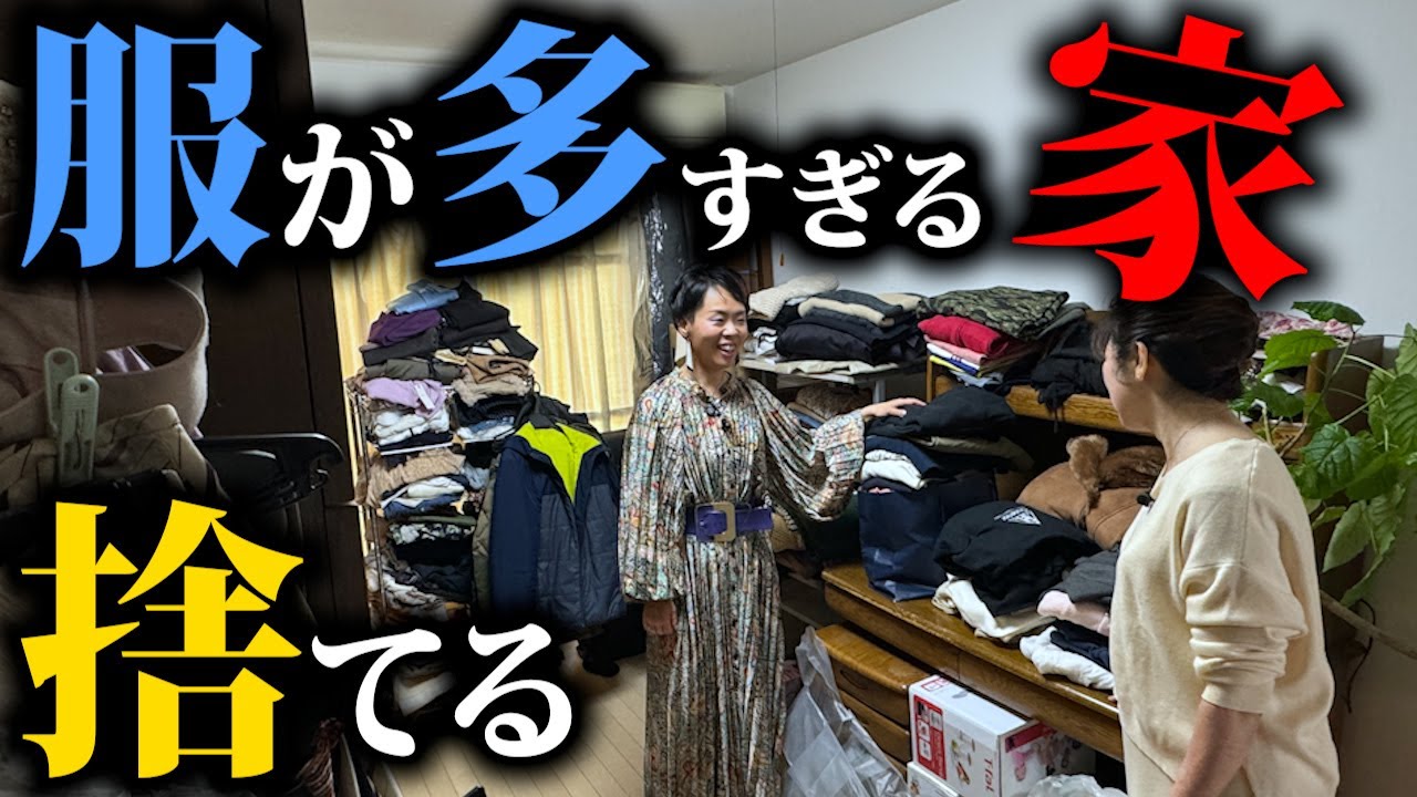 【公開捨て活】タンスに入らないほどに多すぎる服を捨てまくる！