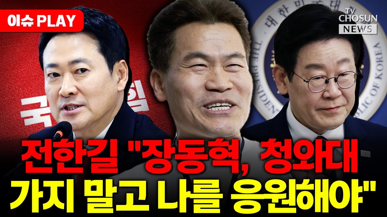 [🔴이슈PLAY] '이 대통령 명예훼손' 전한길 