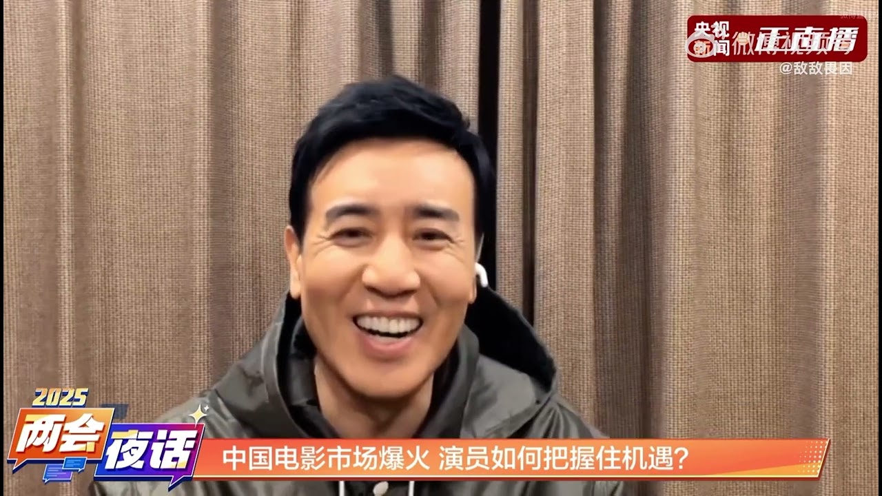 [25.03.06.]两会, 电影大银幕如何激活大市场, 一年之计看两会 #于和伟 #yuhewei #우화위