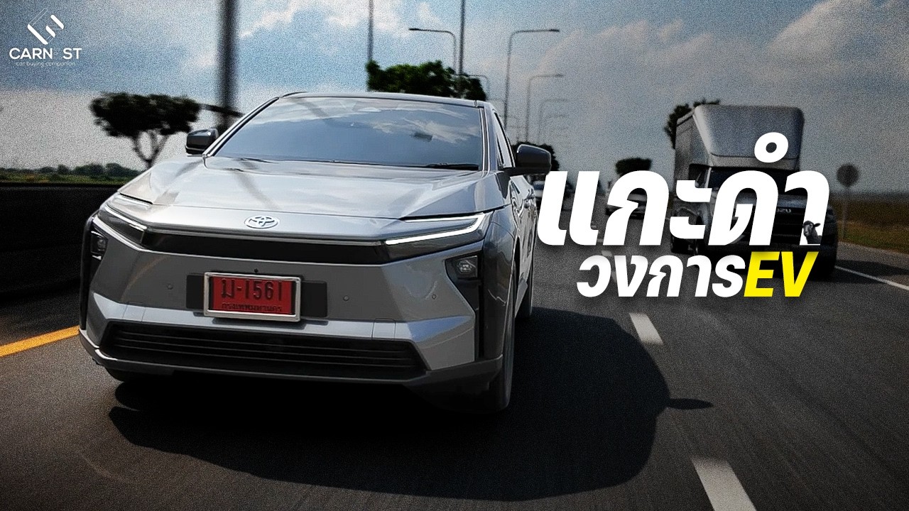 ทำไมลัทธิรถไฟฟ้าถึงเกลียดรถไฟฟ้าคันนี้ | Toyota bZ4X