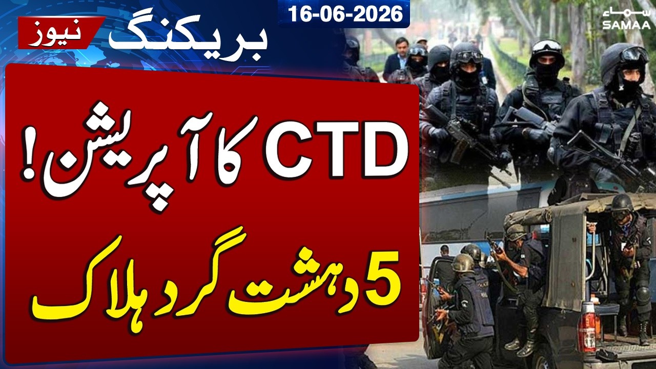 CTD Encounter Near Attock Border | 5 Extremists Kil|ed | SAMAA TV