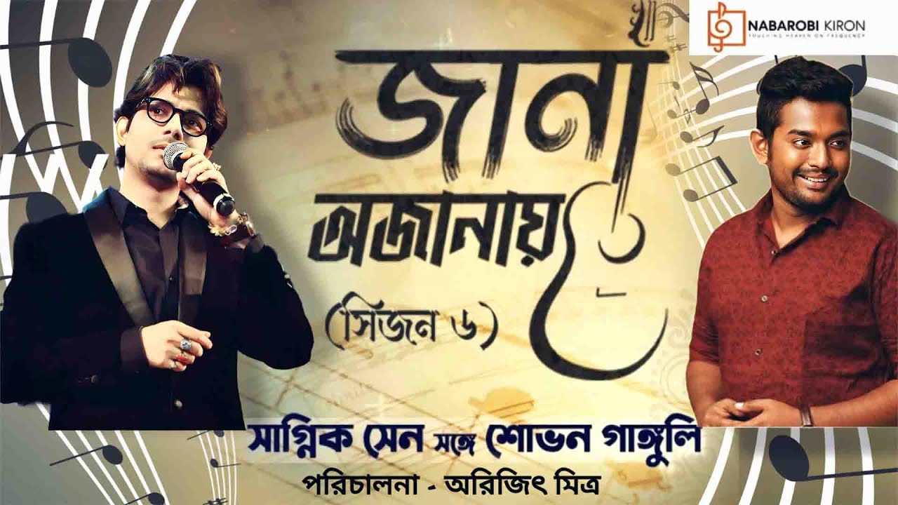 Jana Ojanay | Sagnik Sen | Shovan Ganguly | Live Streaming | Naba Robi Kiron