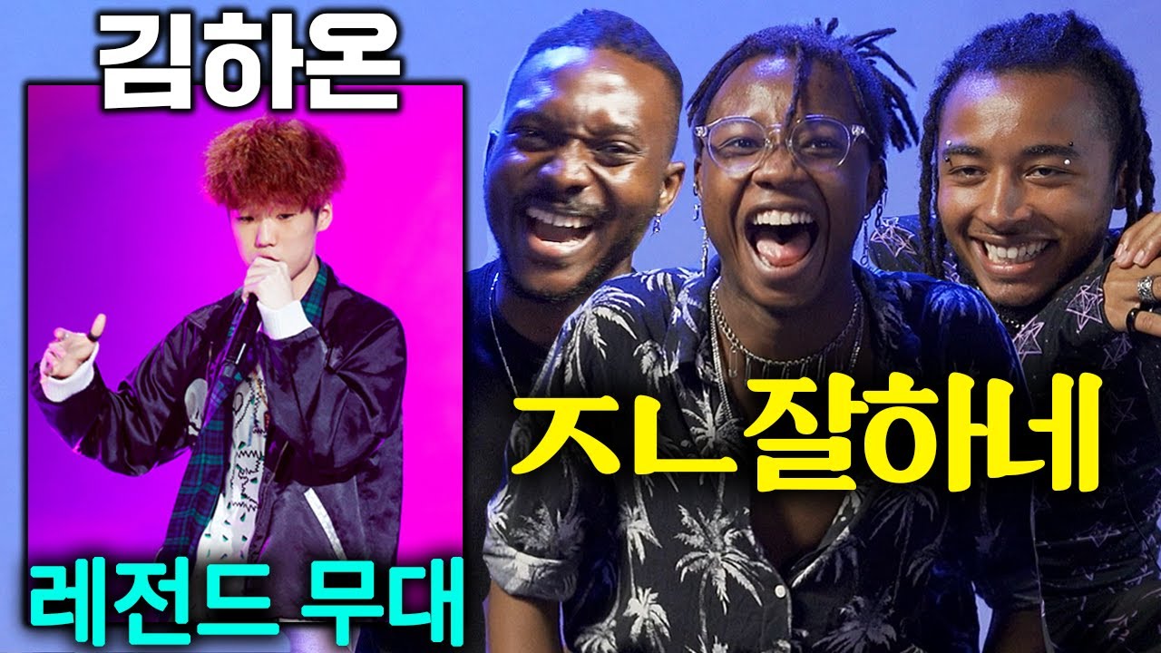 역대급 고등학생 래퍼라고 불렸던 김하온을 본 외국인들 ㄷㄷ