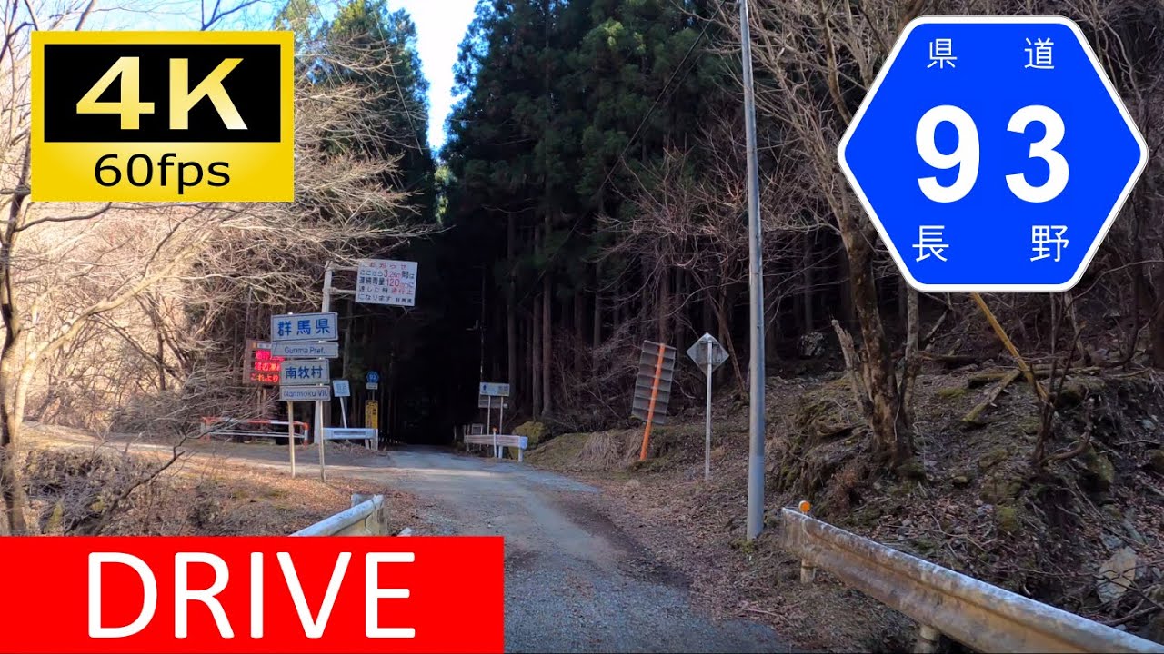 【Driving in Japan】Nagano/Gumma Prefectural Route 93: Usuda - Shimonita（車載動画 群馬県道93号）[4K]