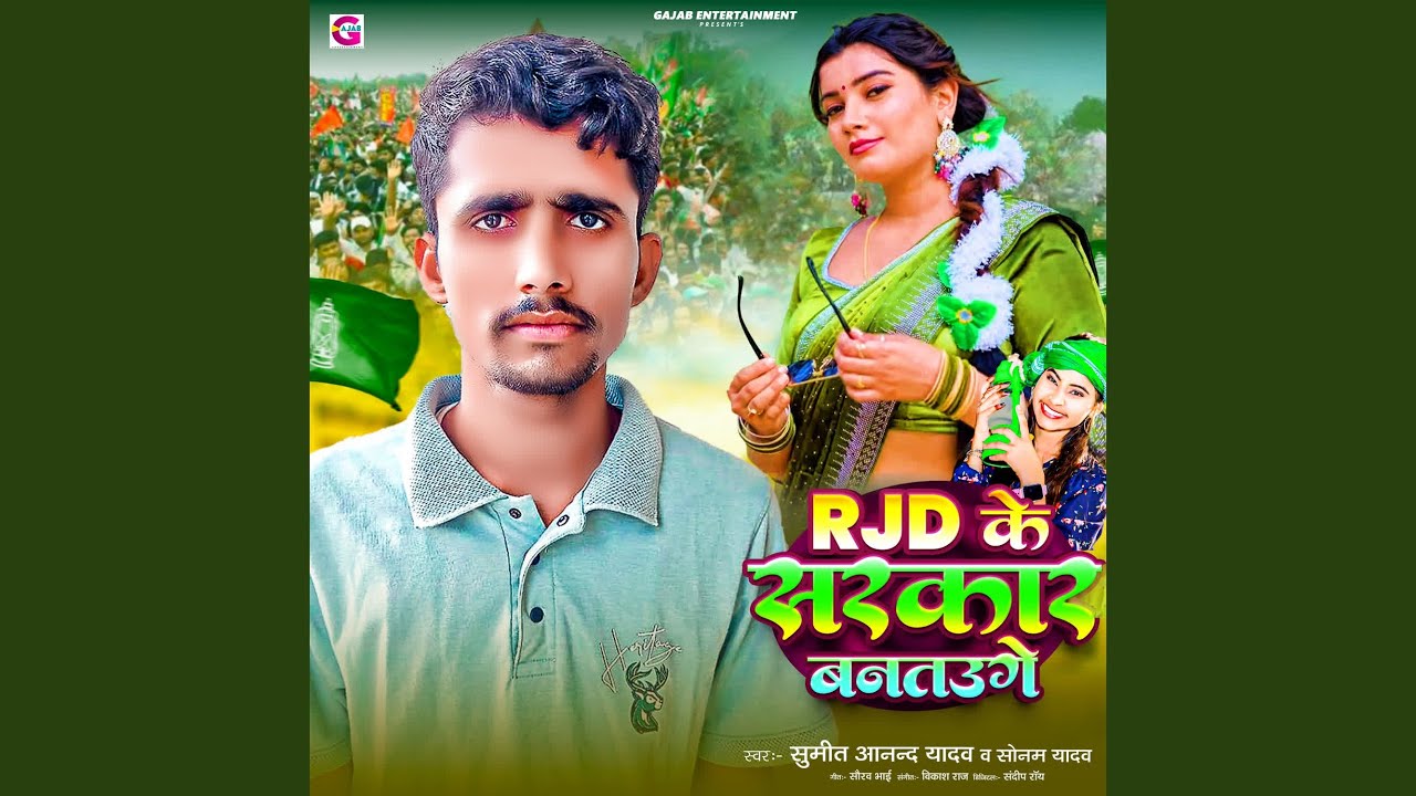 RJD Ke Sarkar Bantauge
