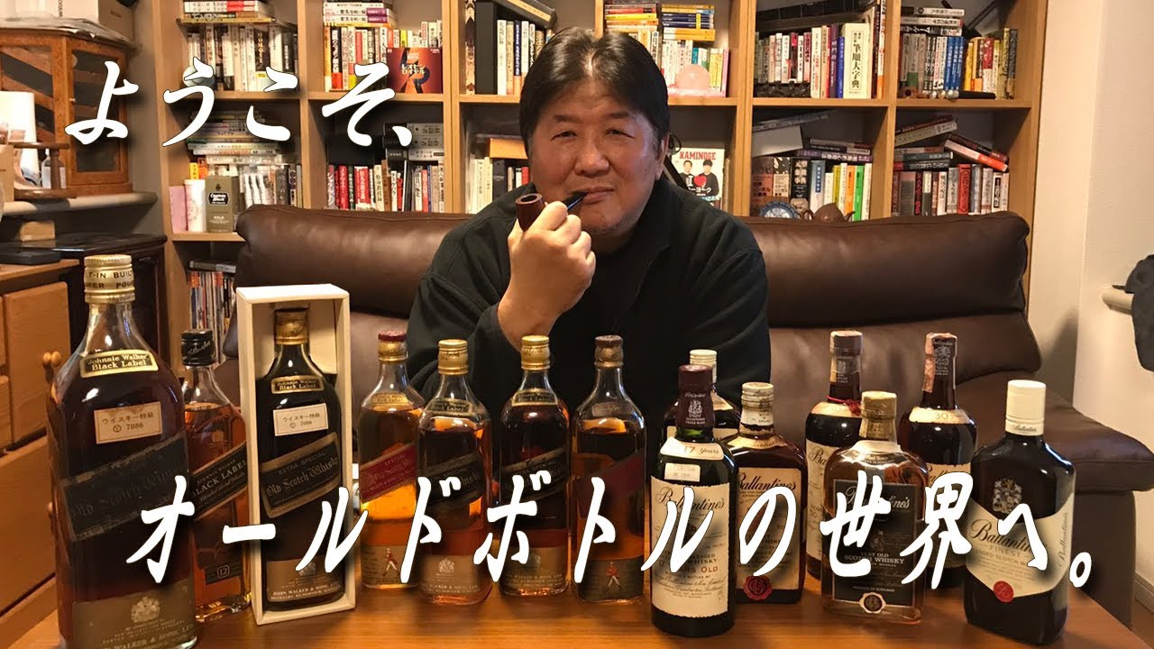 【前田日明】オールドボトルの魅力を語る -ジョニーウォーカー 編-
