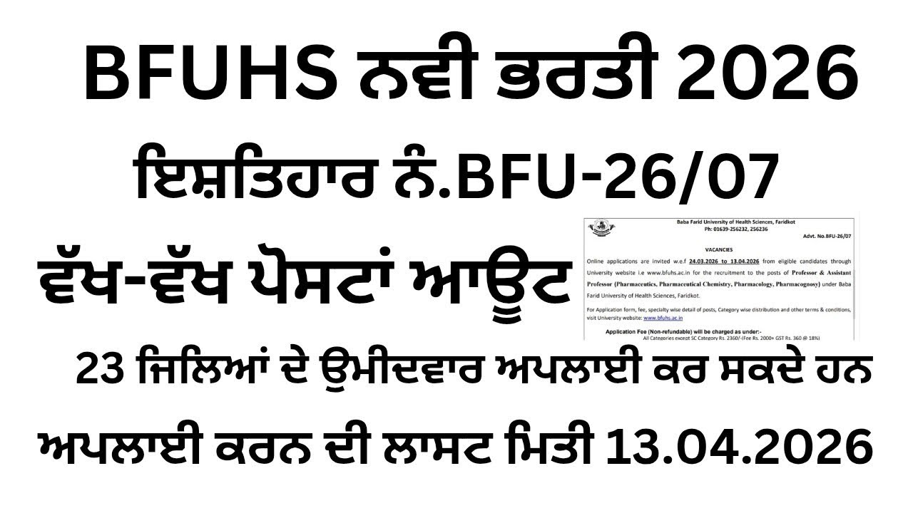 BFUHS Recruitment 2026,Baba Farid University Vacancy,BFUHS Advt BFU-26/07,
