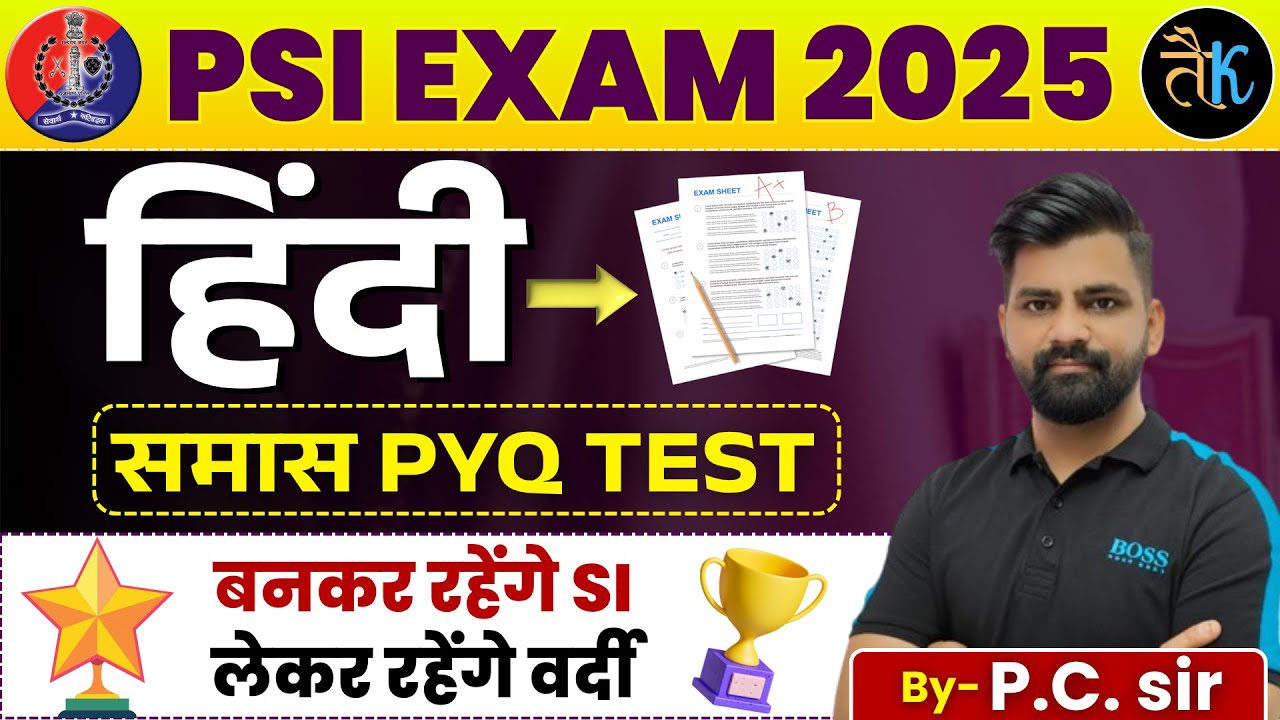 Sub Inspector Vacancy 2025 | Hindi SI special class | समास PYQ TEST | PC Sir
